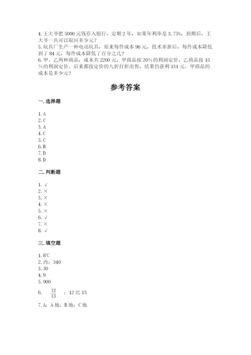 北师大版六年级下册数学 期末检测卷【完整版】.docx