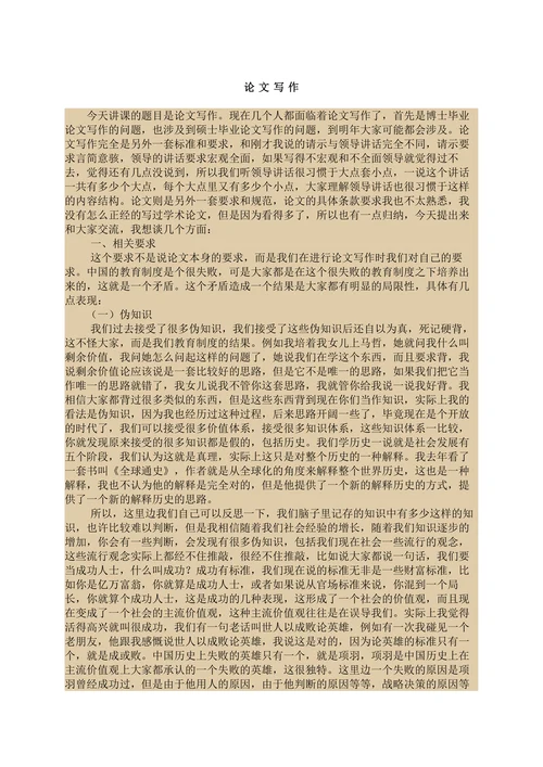 论文写作技法传授