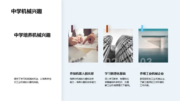 掌握工业机械：塑造职业未来