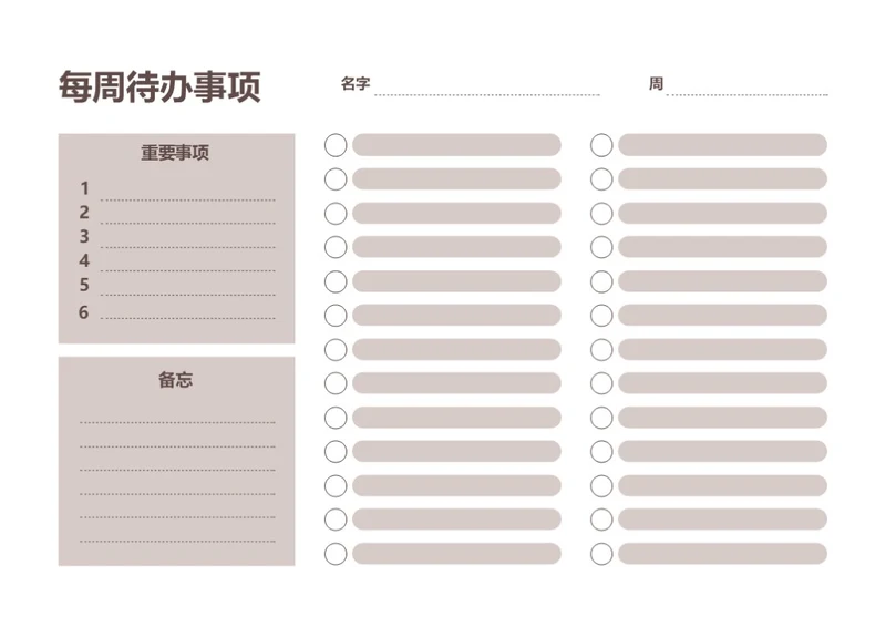 简约每周待办事项工作学习计划表