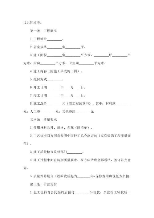 装饰工程战略合作协议