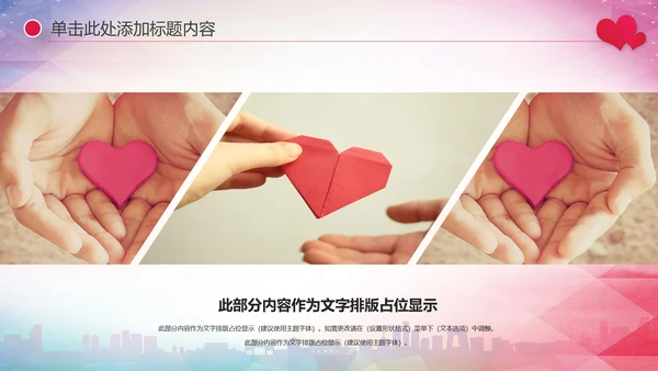 关爱儿童留守儿童爱心公益慈善PPT模板