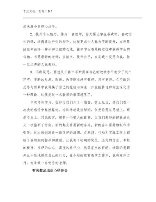 最新有关教师培训心得体会范文27篇合集.docx