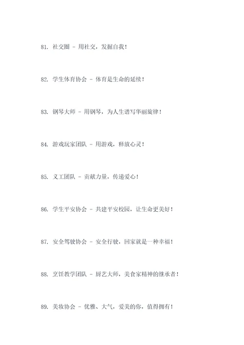 学生教官团队名称和口号