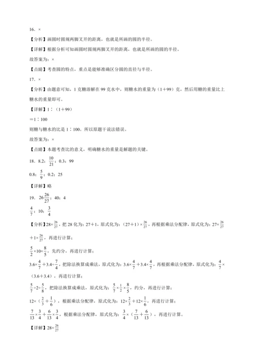 寒假综合自检卷（含答案）数学六年级上册人教版