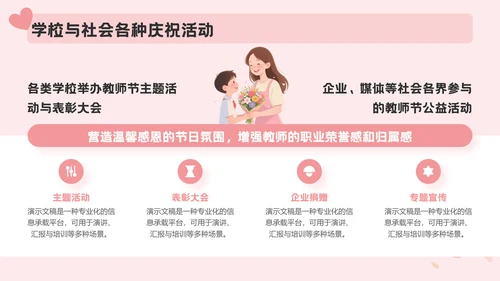 粉色插画风教师节快乐通用PPT模板
