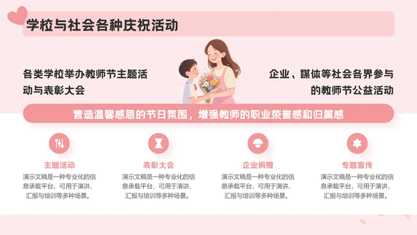 粉色插画风教师节快乐通用PPT模板