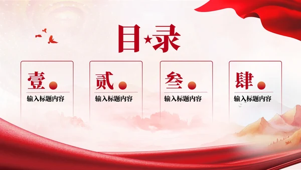 红色党政风党的组织生活规范化PPT模板