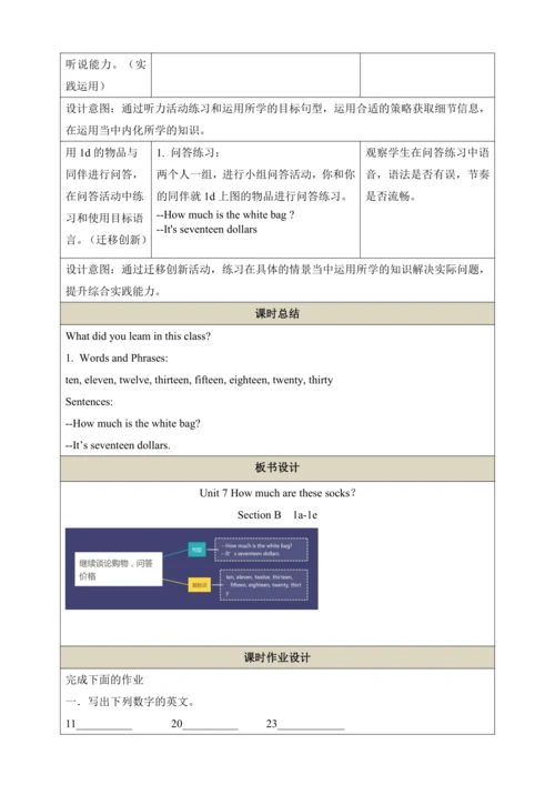 第三课时（Section B 1a-1e）教学设计  Unit 7 How much are the