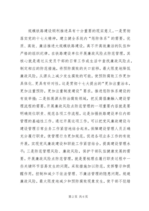 全面推进廉政风险点防范管理工作 (4).docx