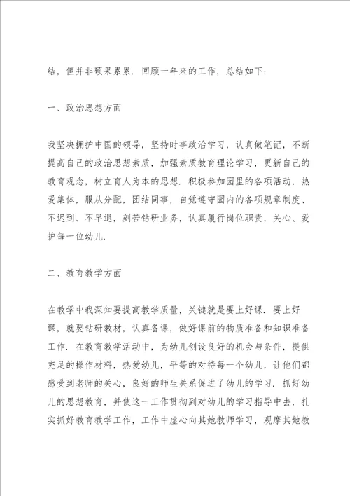中班幼儿班主任教师述职报告