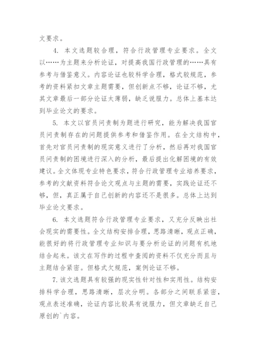本科论文教师评语.docx