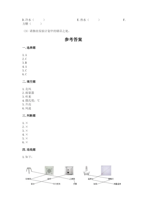 教科版小学三年级上册科学期末测试卷【完整版】.docx