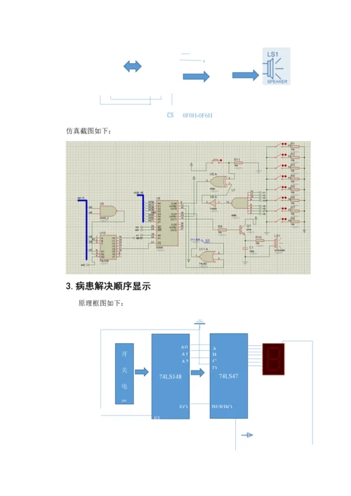 东北大学接口重点技术优质课程设计.docx