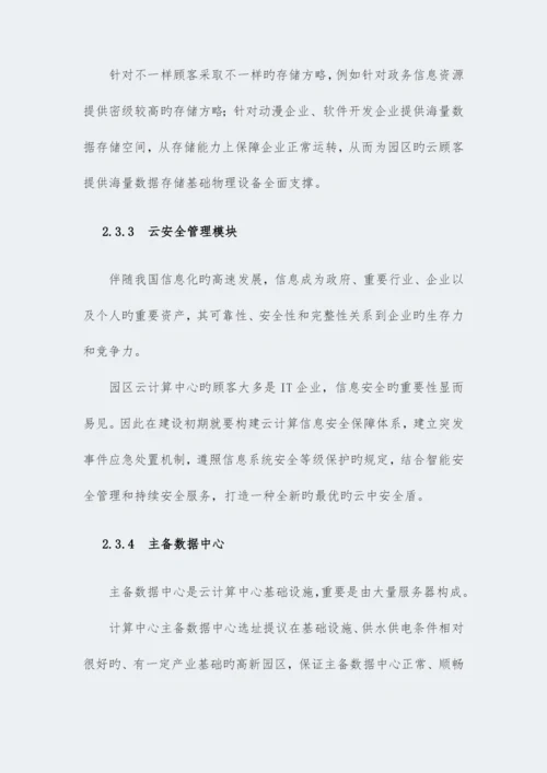 智慧园区中心服务平台建设方案.docx