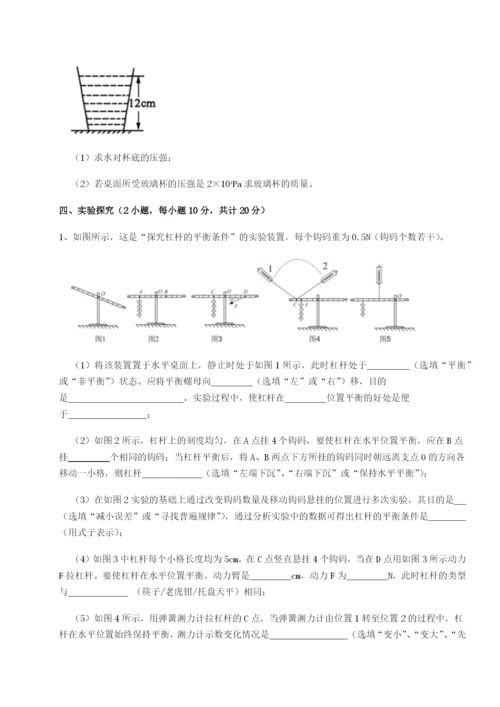 强化训练四川师范大学附属第一实验中学物理八年级下册期末考试达标测试试题（含详解）.docx