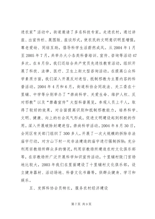 基层科普创新工作的经验交流材料 (3).docx