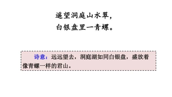 17 古诗三首 望洞庭 课件