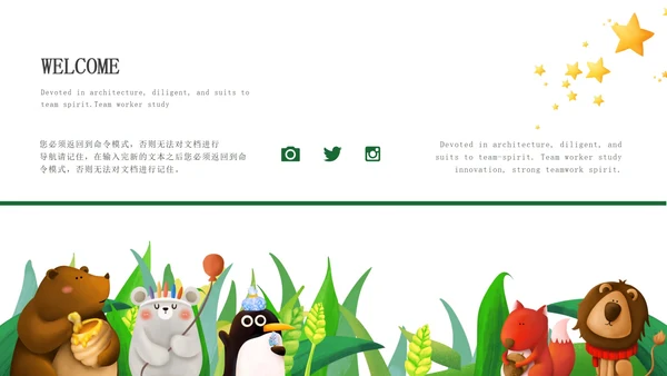 绿色小清新微立体卡通小动物幼儿园PPT模板