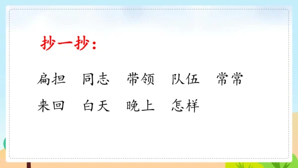 16 朱德的扁担 课件