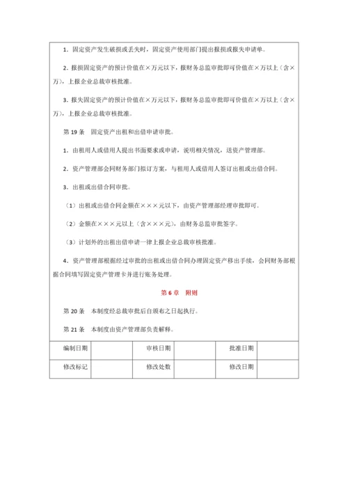 00-【制度】-02-固定资产购置管理制度.docx