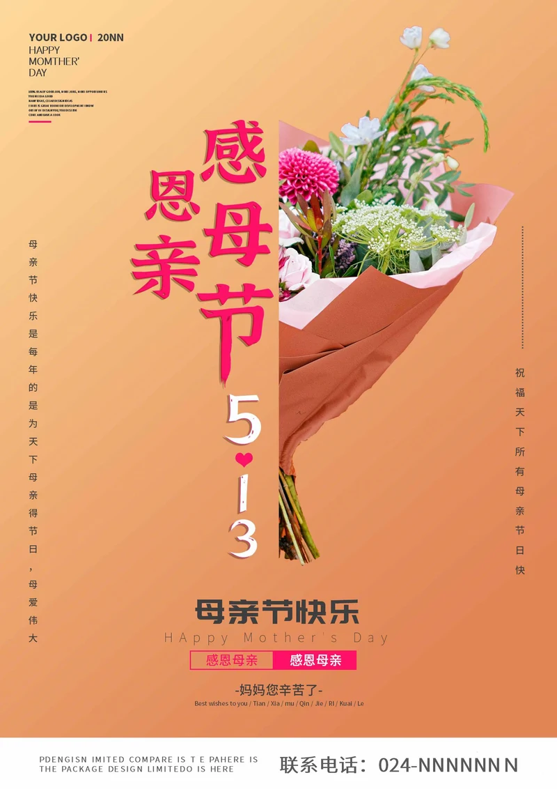 黄色感恩母亲节花束海报