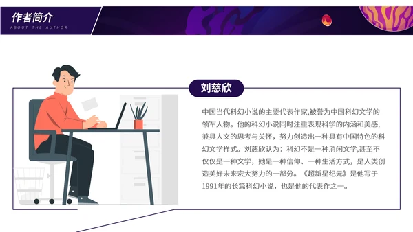 超新星纪元读书分享PPT模板