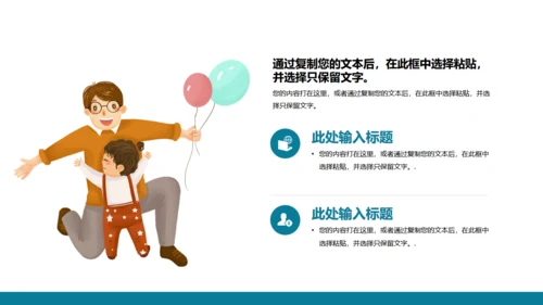 关爱老人感恩父亲节通用PPT模板