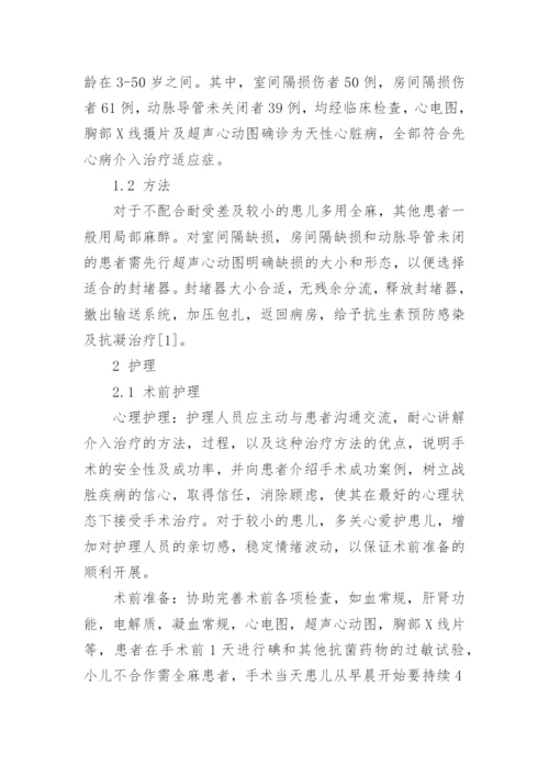 心脏临床护理专业论文范文.docx