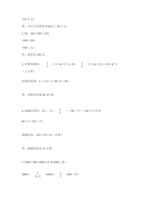 凤台县六年级下册数学期末测试卷有完整答案.docx