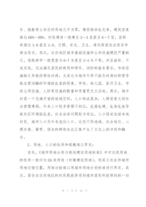 谈一谈引导城中村城市化的若干对策3篇.docx