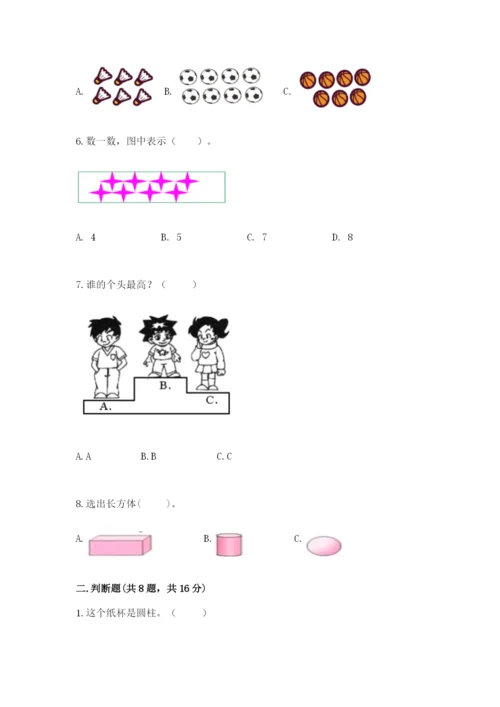 人教版一年级上册数学期中测试卷（真题汇编）.docx