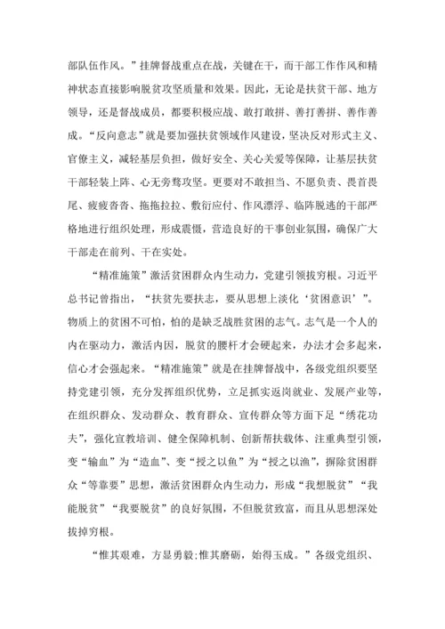 赢取脱贫攻坚全面胜利党员心得体会以及感受5篇.docx