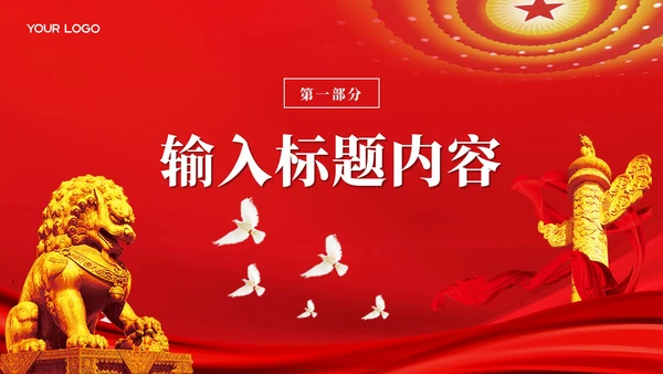 红色党政风人民福祉的持续提升PPT模板