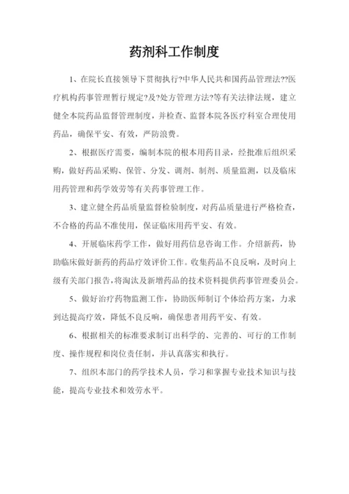 药事管理委员会工作制度范本.docx