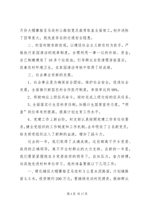 书记在某年全乡农村工作会上的致辞.docx