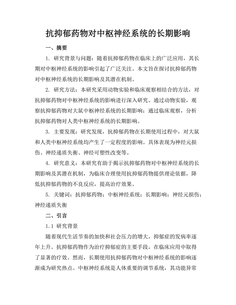 抗抑郁药物对中枢神经系统的长期影响