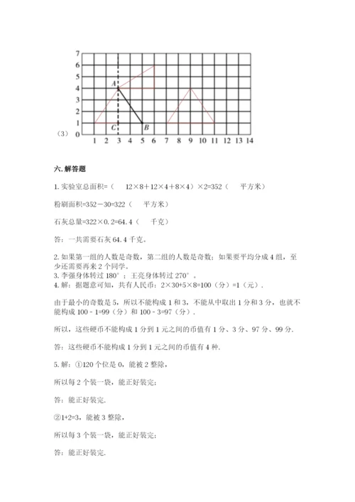 人教版小学五年级下册数学期末卷带答案（实用）.docx