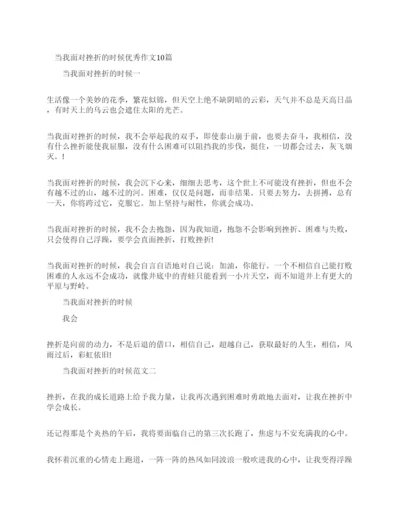 面对挫折作文800字.docx