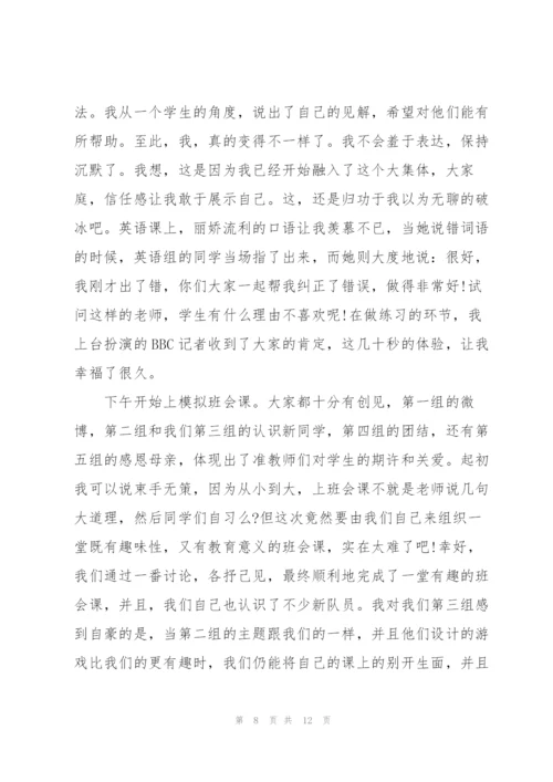 教师培训心得体会范文集合5篇.docx