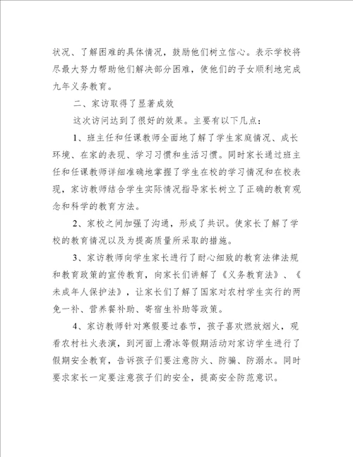 小学家访活动总结合集活动总结范文