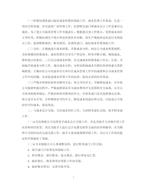 精编之会计个人工作总结范文2.docx