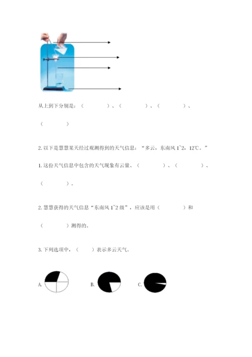 教科版小学三年级上册科学期末测试卷附参考答案（研优卷）.docx