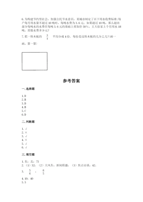小学数学六年级上册期末测试卷及完整答案【全国通用】.docx