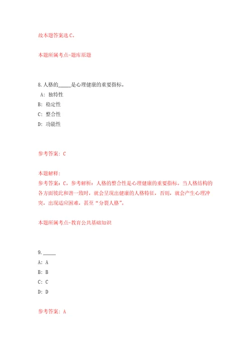 2022年甘肃兰州市企事业单位引进急需紧缺人才595人模拟卷及答案