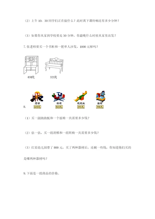 小学三年级数学应用题50道【黄金题型】.docx