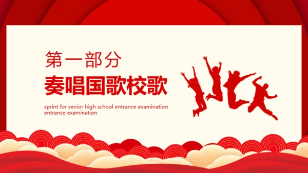 冲刺中考为高中而战通用PPT模板