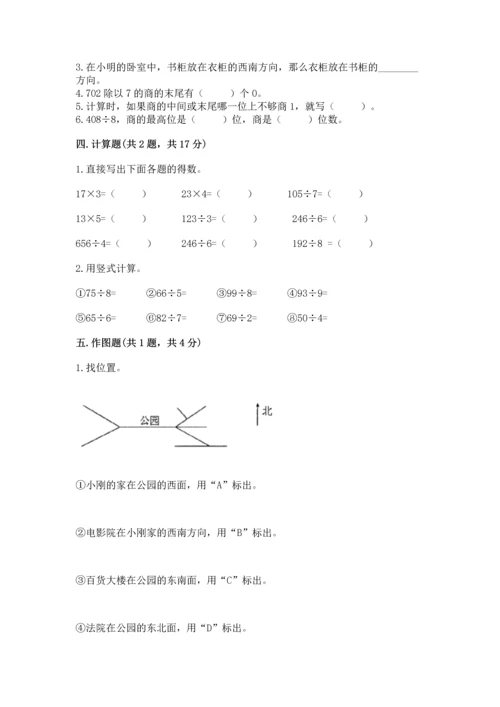 人教版三年级下册数学期中测试卷精品【综合题】.docx
