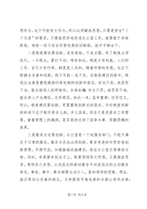 做好机关办公室主任的一点思考 (2).docx