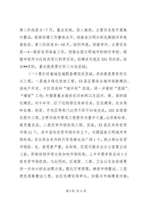 创建文明城市领导讲话.docx